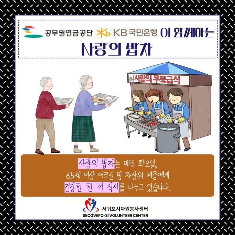 [2024년 12월] 사랑의 밥차 운영